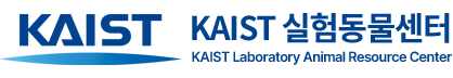 KAIST 실험동물센터